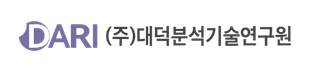 대덕분석기술연구원